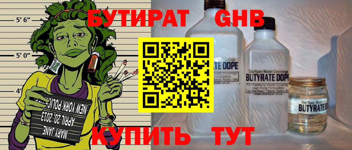 Южно-Сахалинск  БУТИРАТ 1.4BDO  Вход с VPN 