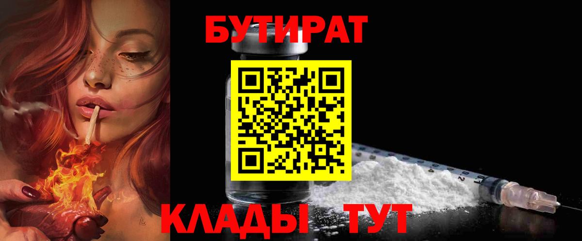 Бутират бутандиол Южно-Сахалинск