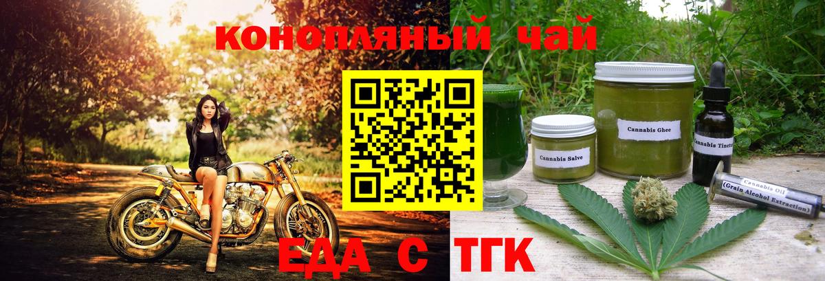 Еда ТГК марихуана  Вход с VPN  Южно-Сахалинск 