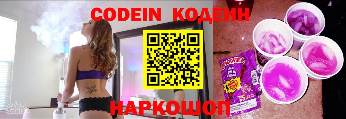 Кодеин Purple Drank  Codein Purple Drank  Южно-Сахалинск  Вход с VPN 
