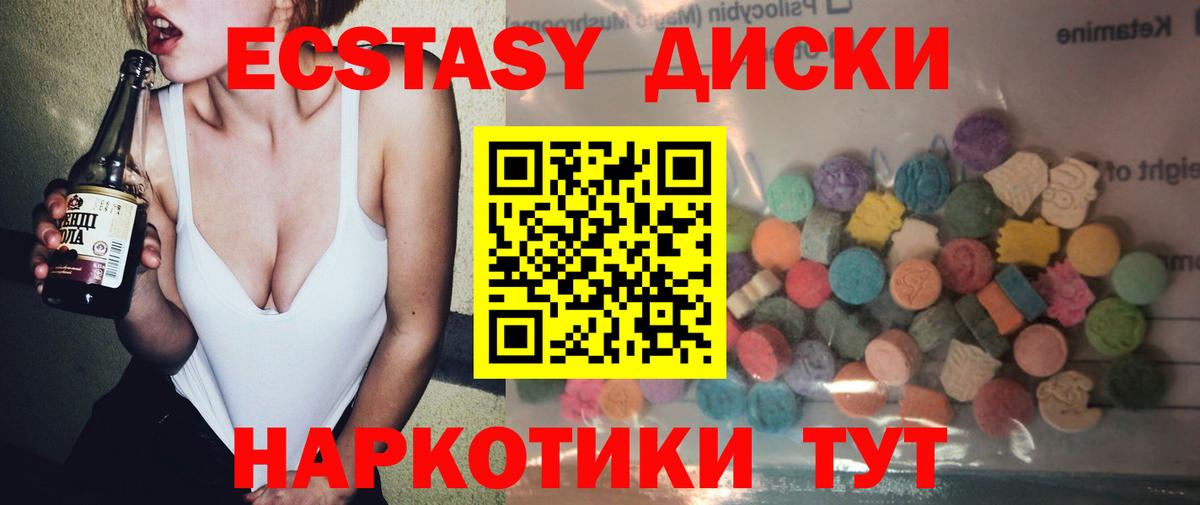 Экстази 280мг Южно-Сахалинск