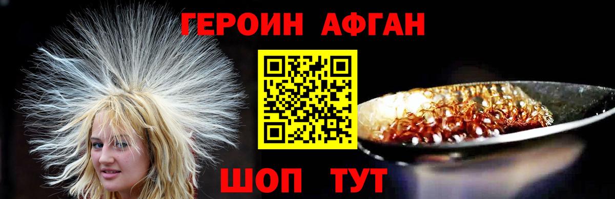 Героин афганец  Вход с VPN  Южно-Сахалинск 