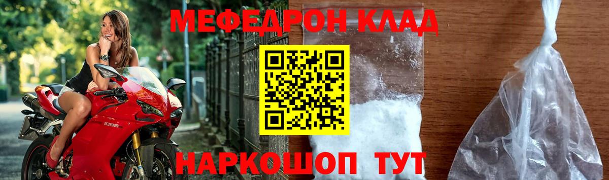 Мефедрон  МЯУ-МЯУ кристаллы  Вход с VPN  Южно-Сахалинск  Мефедрон мука 