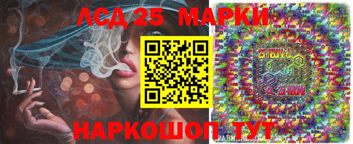 Южно-Сахалинск  Марки NBOMe 1,5мг  Марки 25I-NBOMe  Вход с VPN 