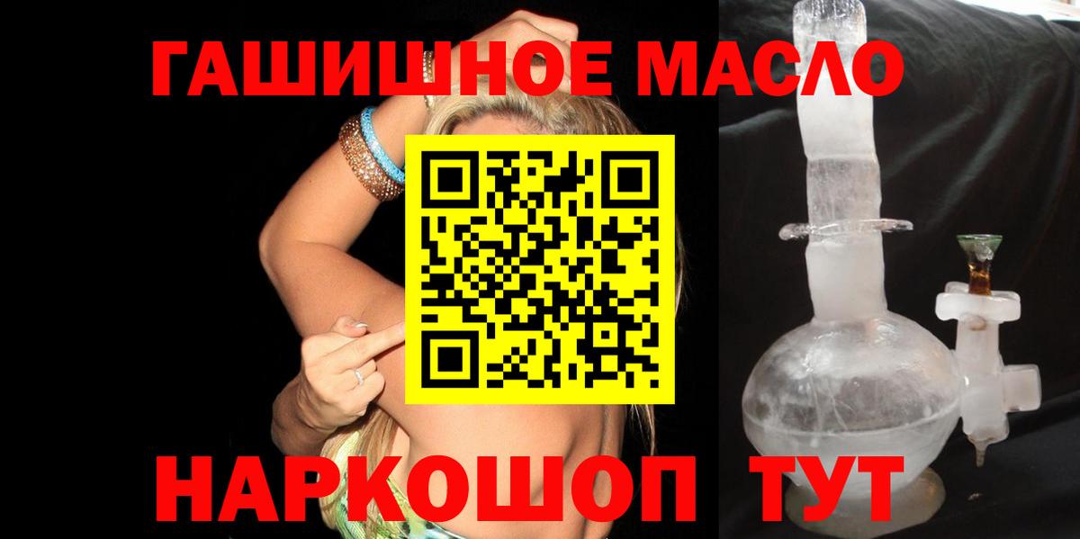 Южно-Сахалинск  ТГК гашишное масло  Вход с VPN 
